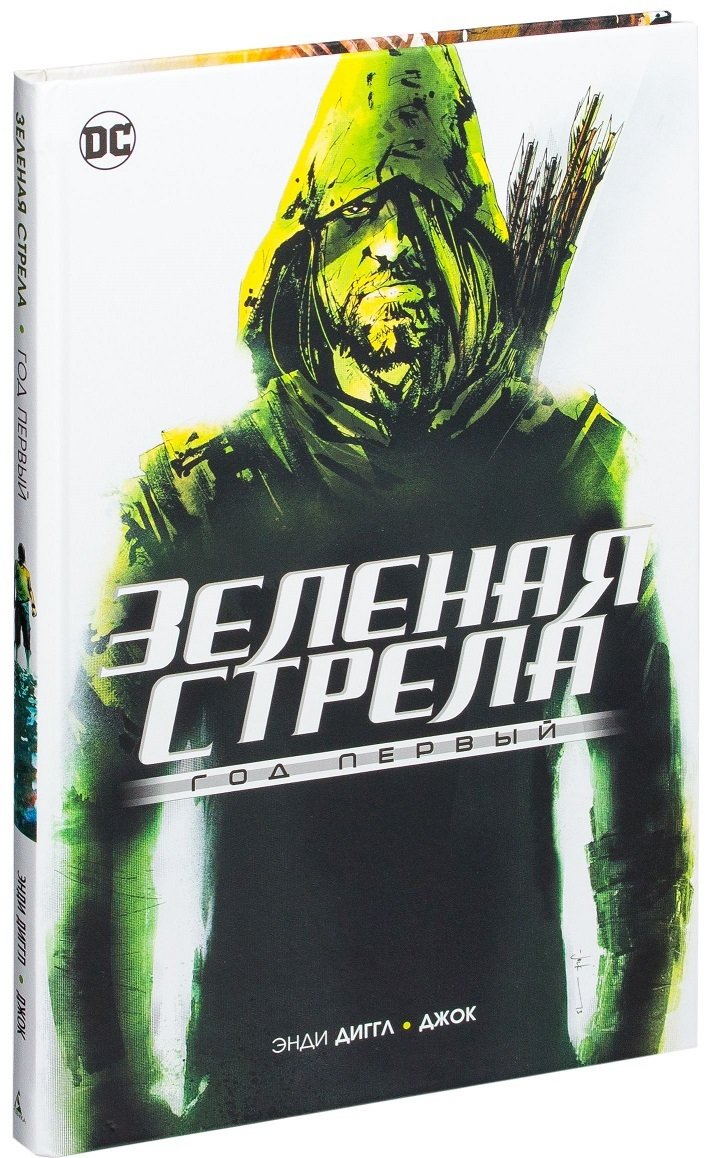 

Зеленая Стрела. Год первый