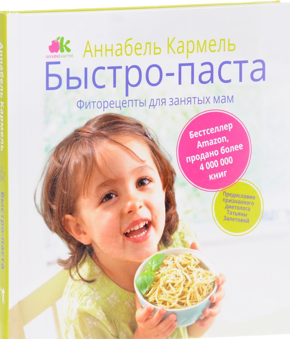 

Быстро-паста. Фиторецепты для занятых мам