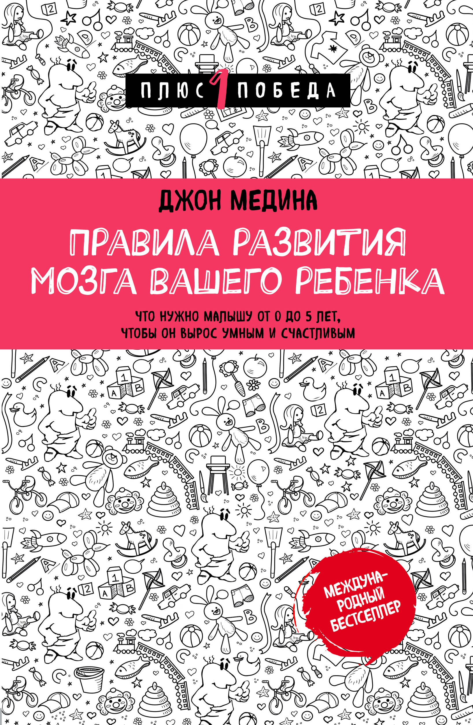 

Правила развития мозга вашего ребенка (2110553)