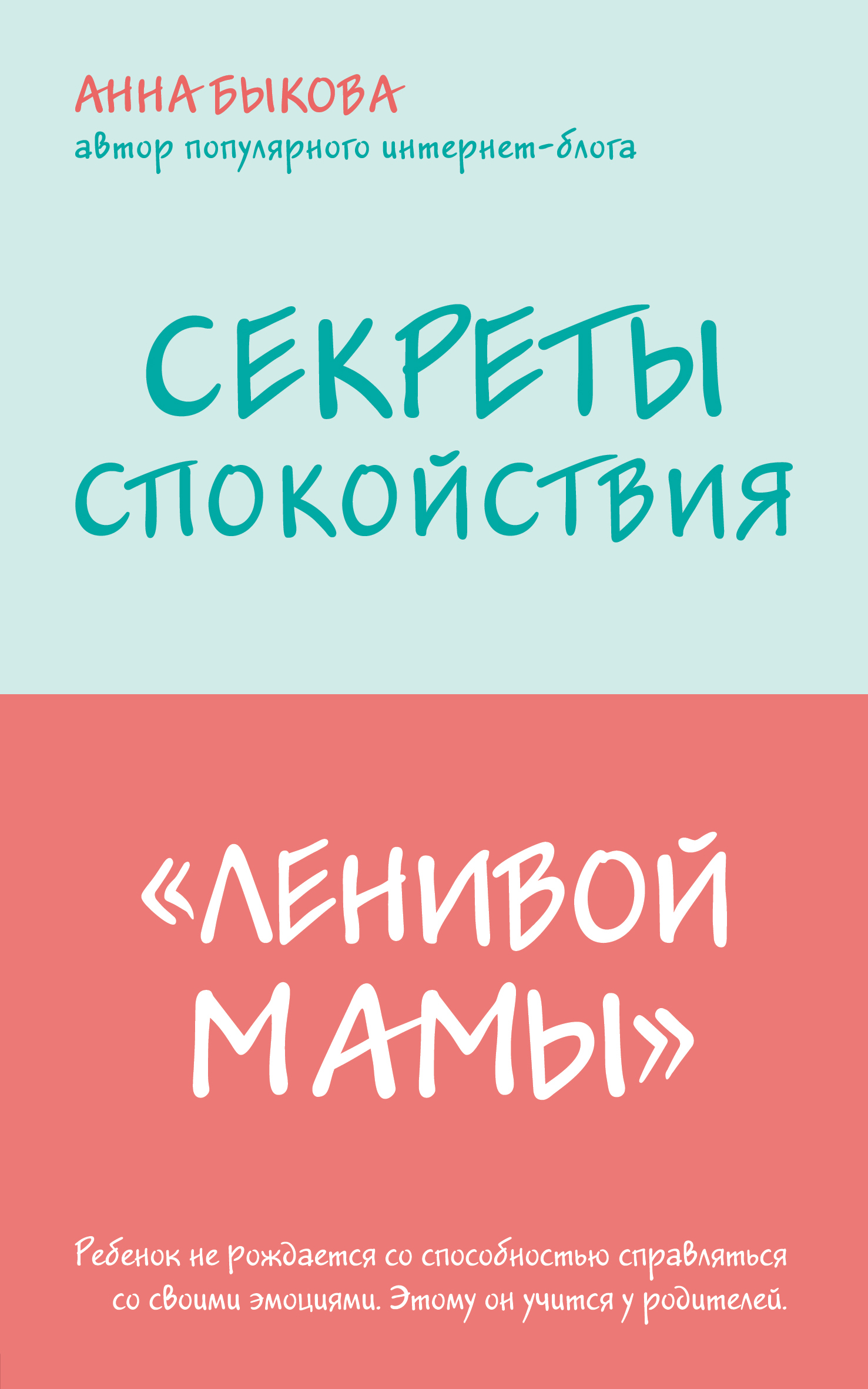 

Секреты спокойствия"ленивой мамы"