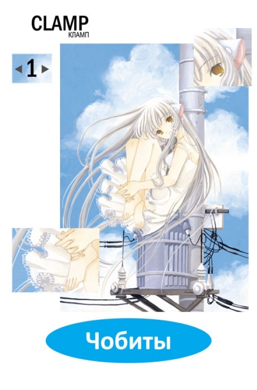 

Чобиты. Том 1