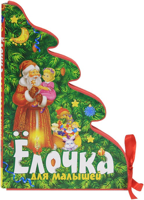 

Елочка для малышей