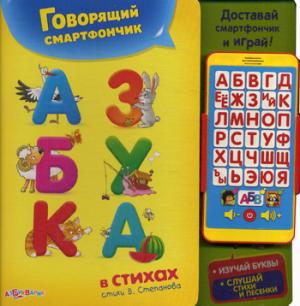 

Азбука в стихах (1282839)