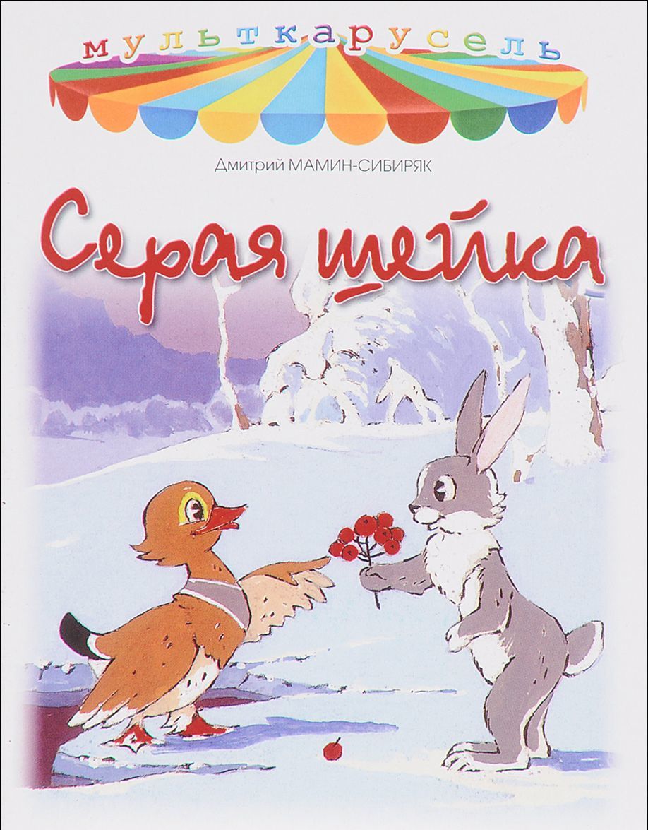 

Серая Шейка