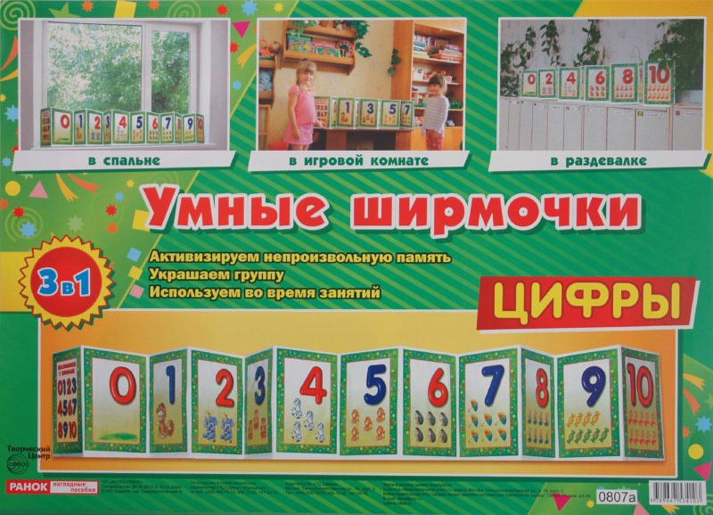 

Умные ширмочки. Цифры