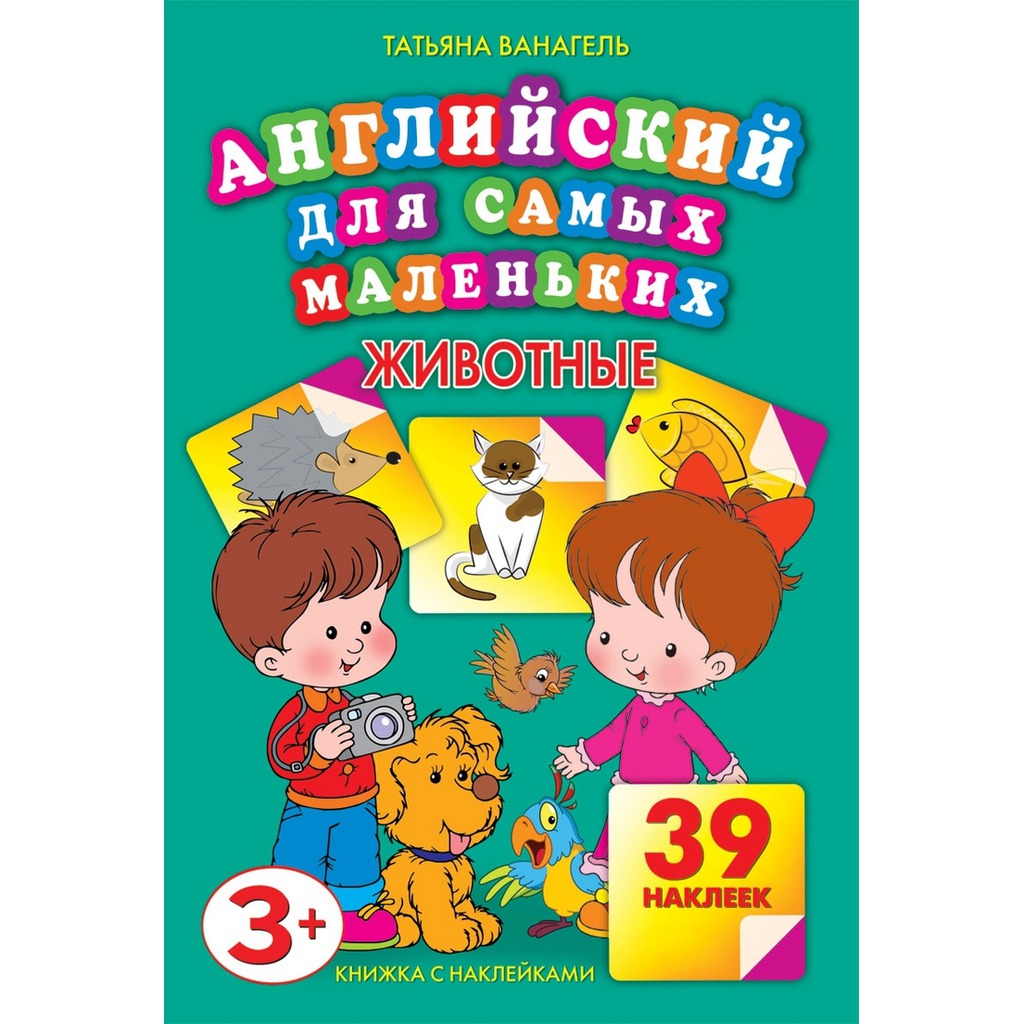 

Животные. Книжка с наклейками (261524)