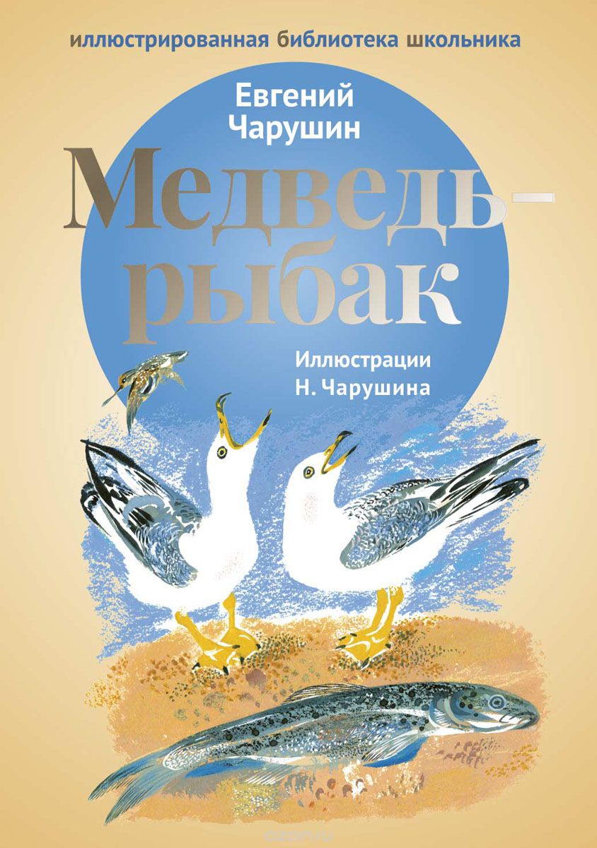 

Медведь - рыбак