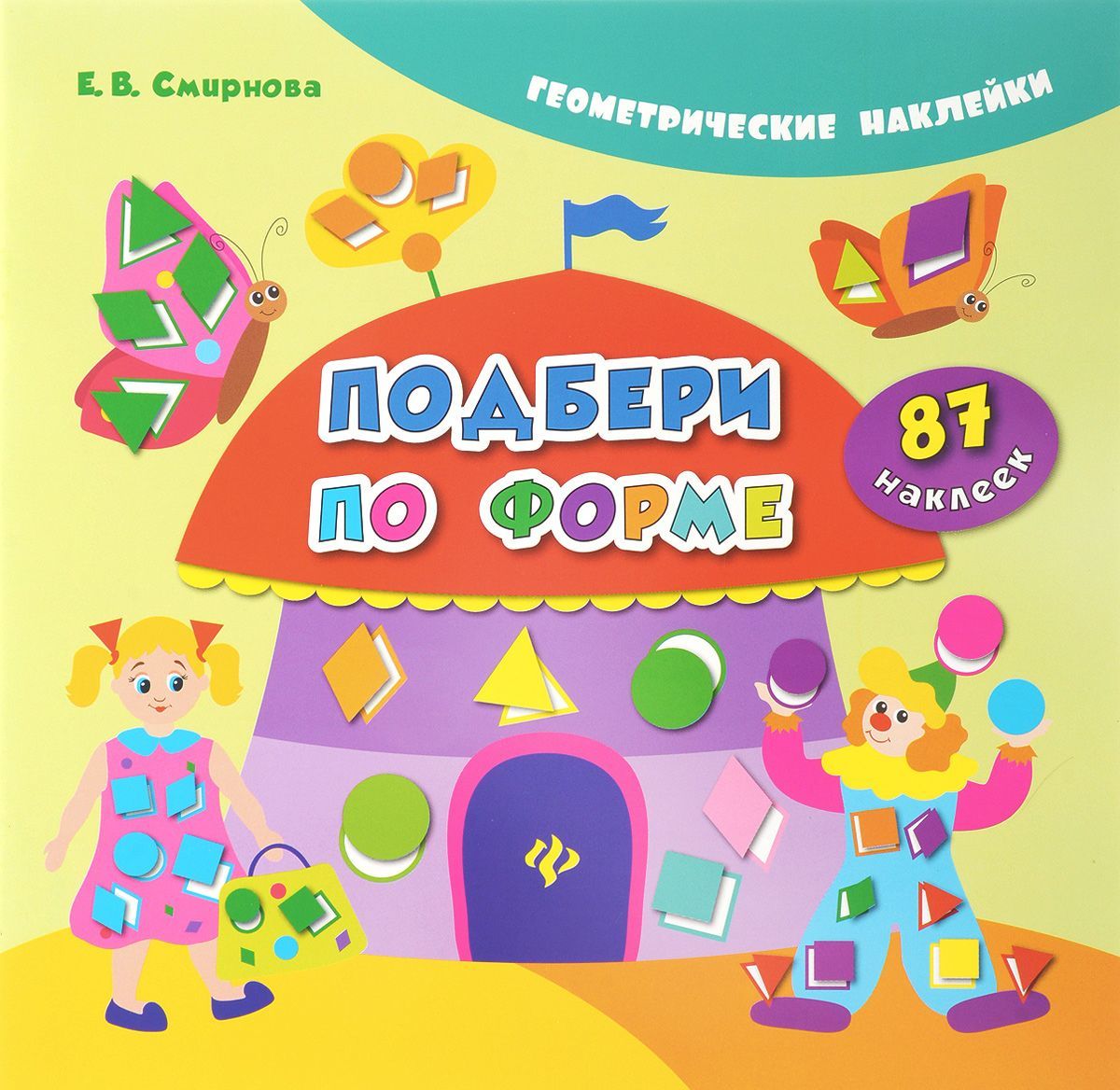 

Подбери по форме (+ наклейки)