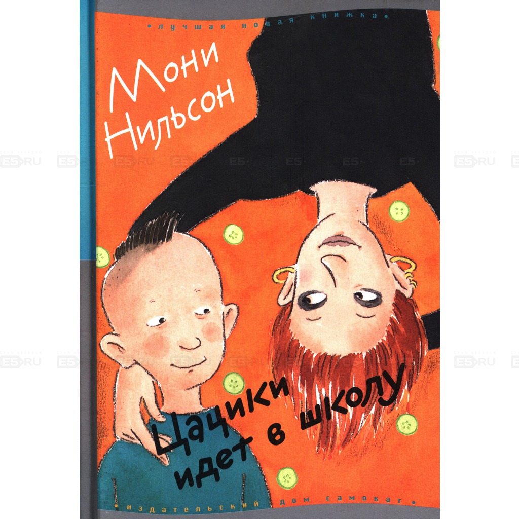 

Цацики идет в школу