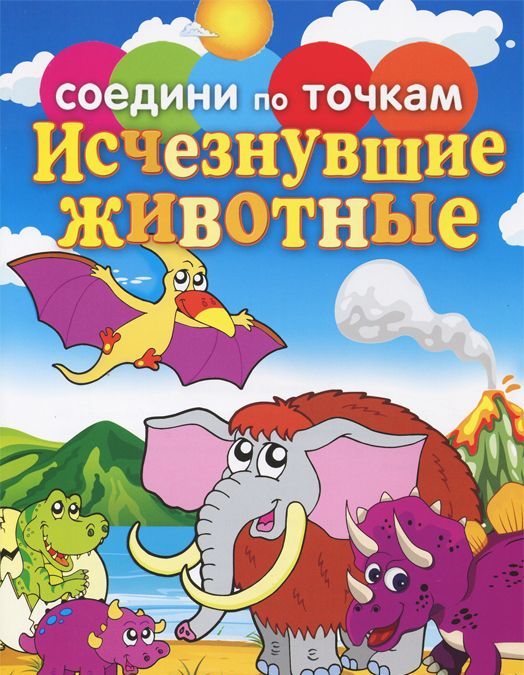 

Исчезнувшие животные