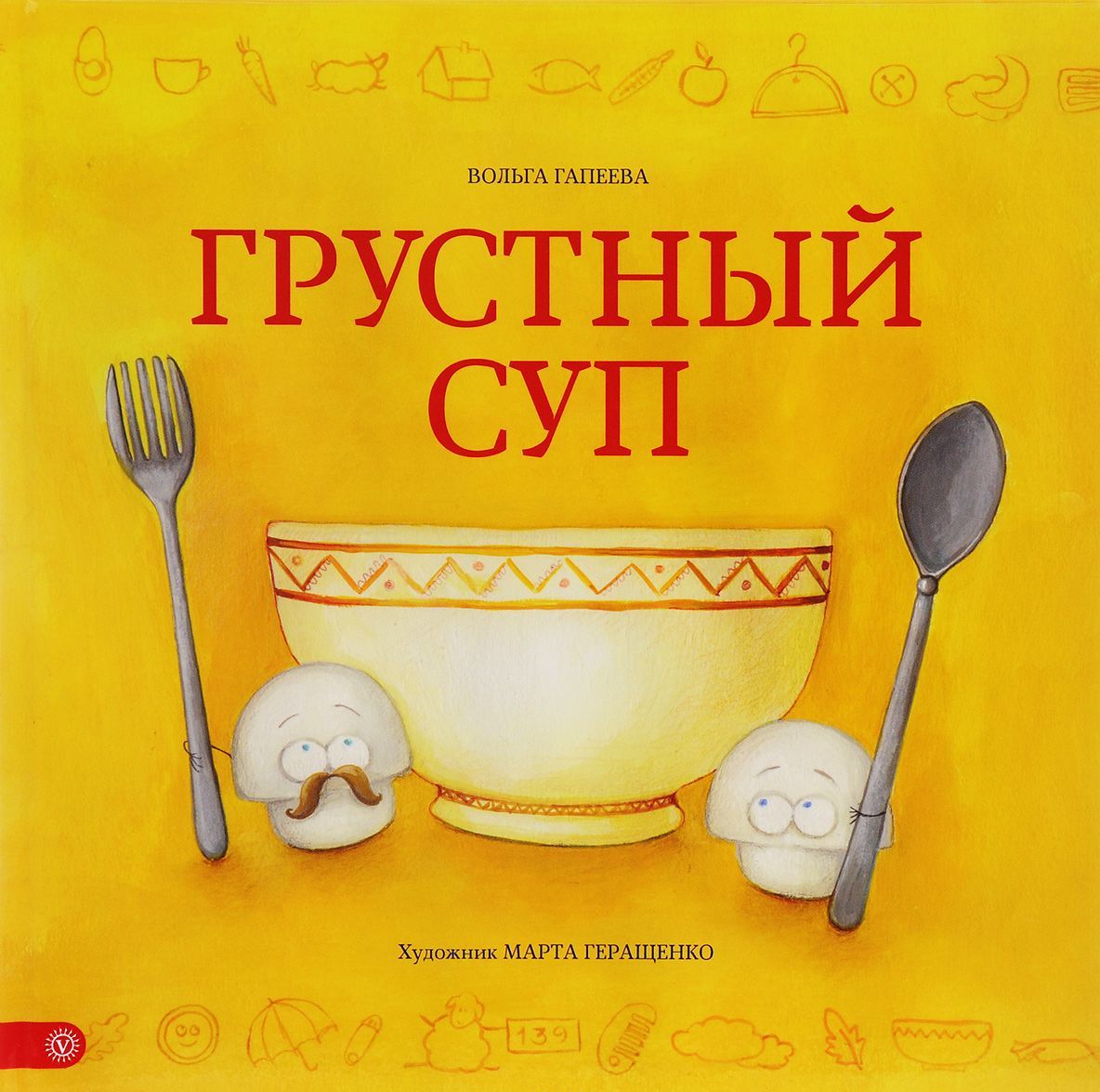 

Грустный суп