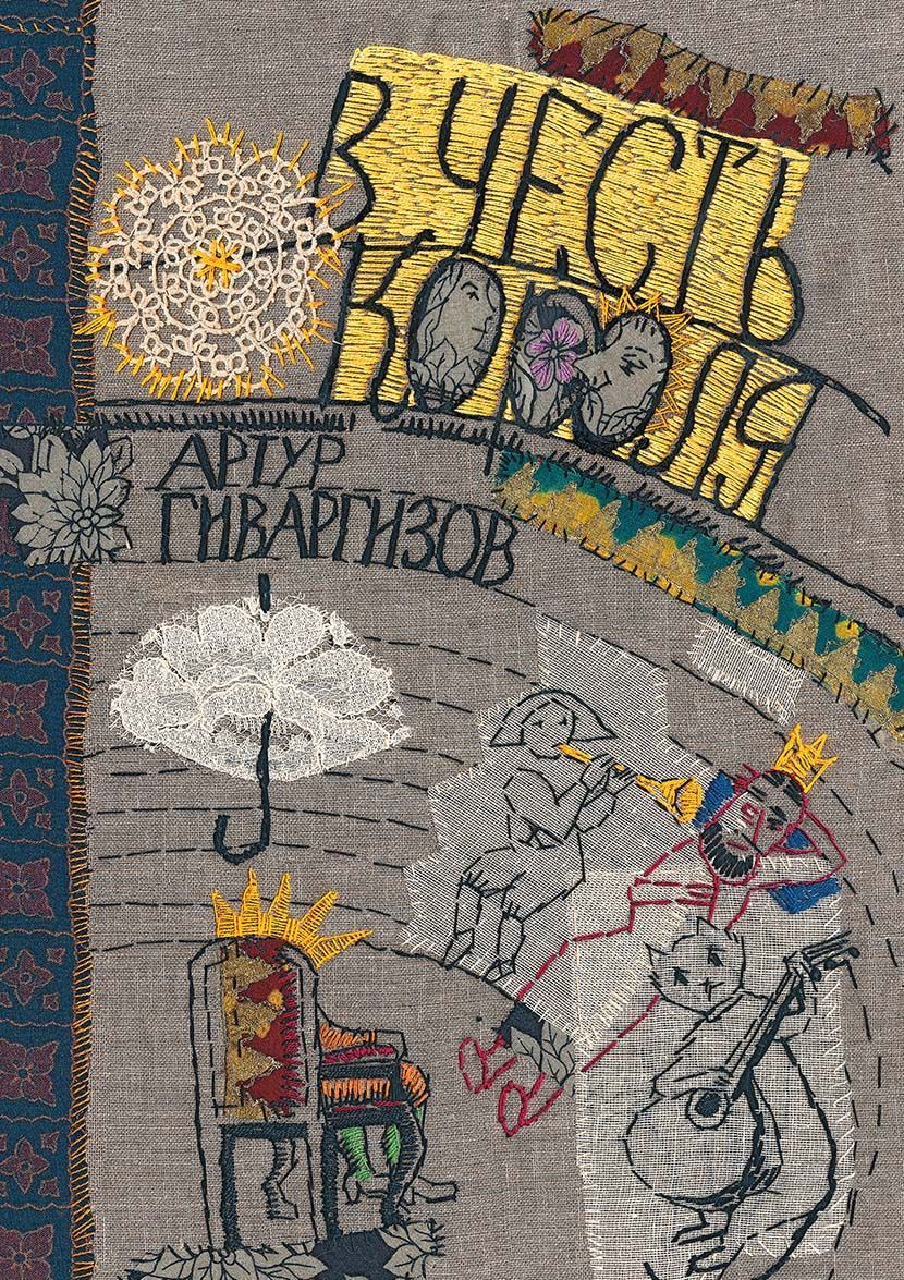 

В честь короля (1299044)