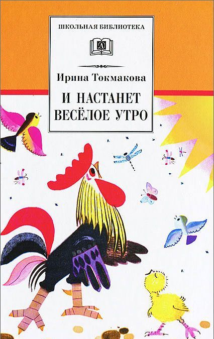

И настанет веселое утро (679482)