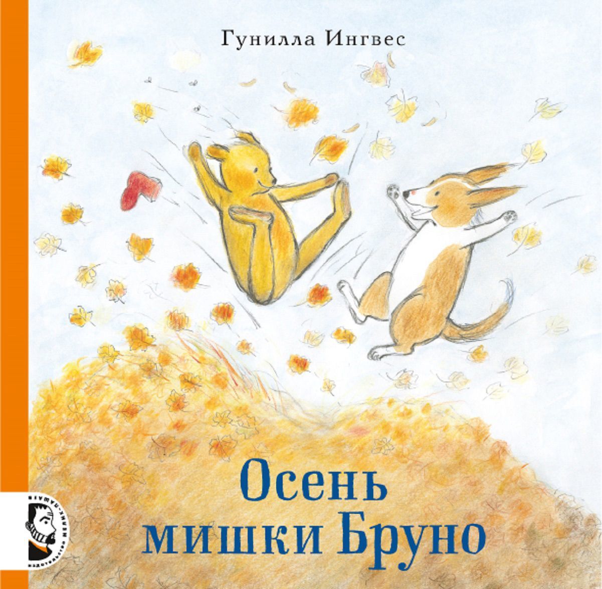 

Осень мишки Бруно