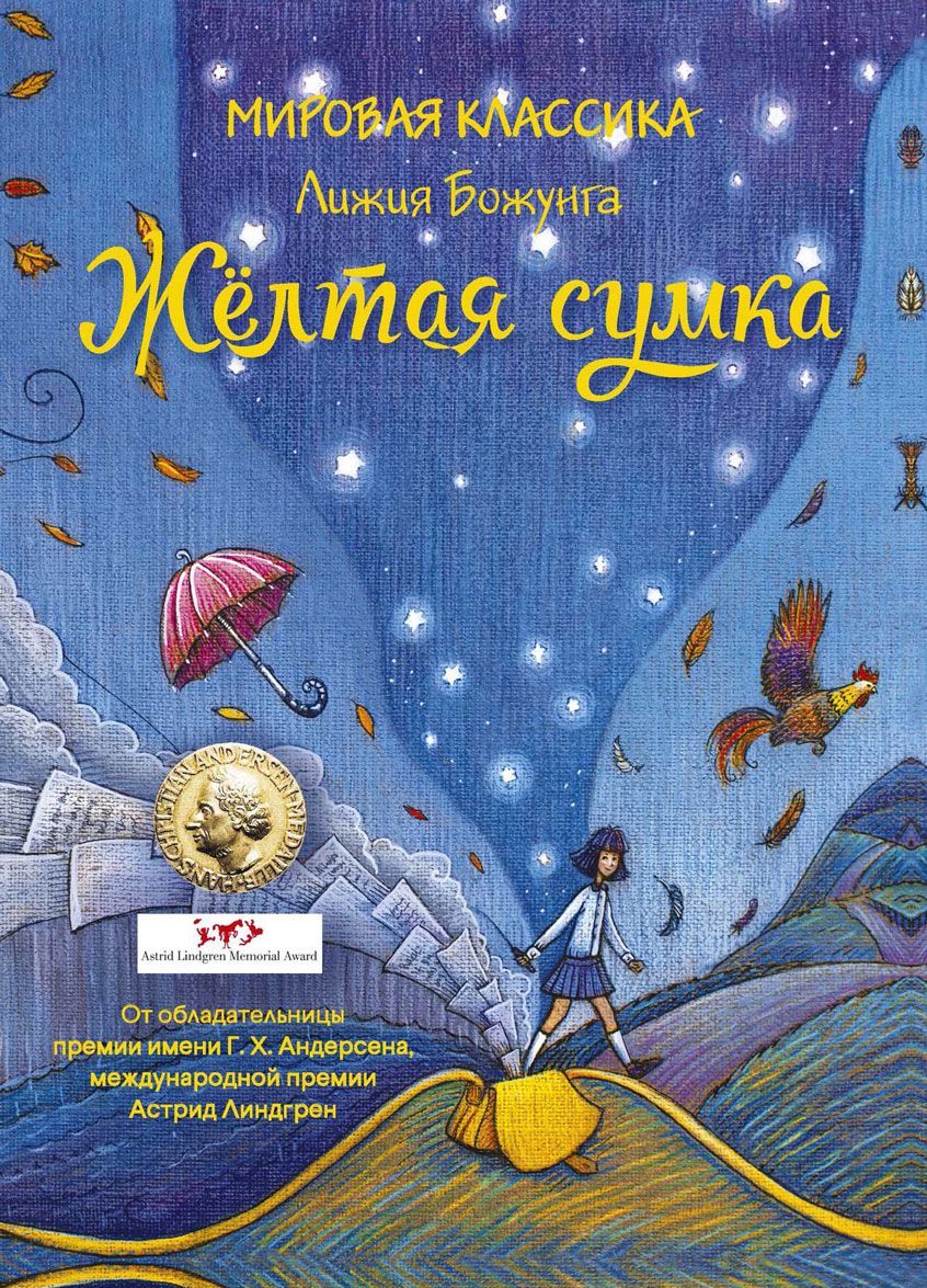 

Желтая сумка