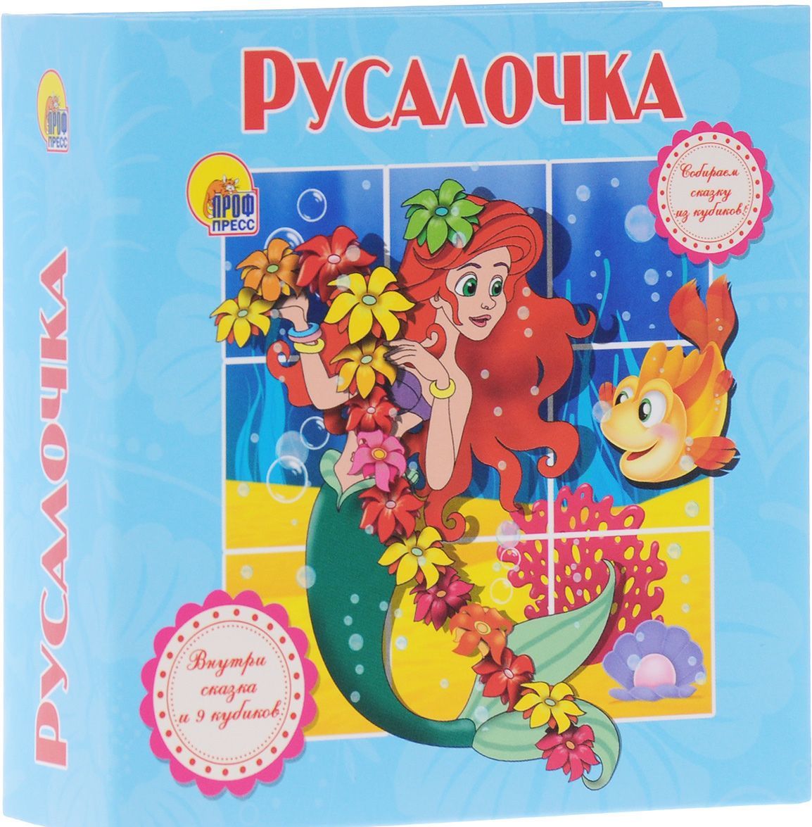 

Русалочка. Книжка-игрушка (1179811)