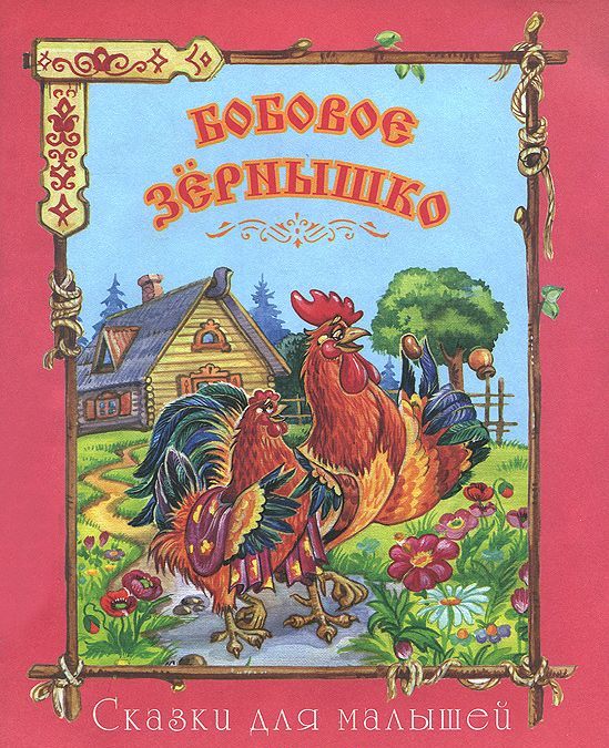 

Бобовое зернышко (750818)