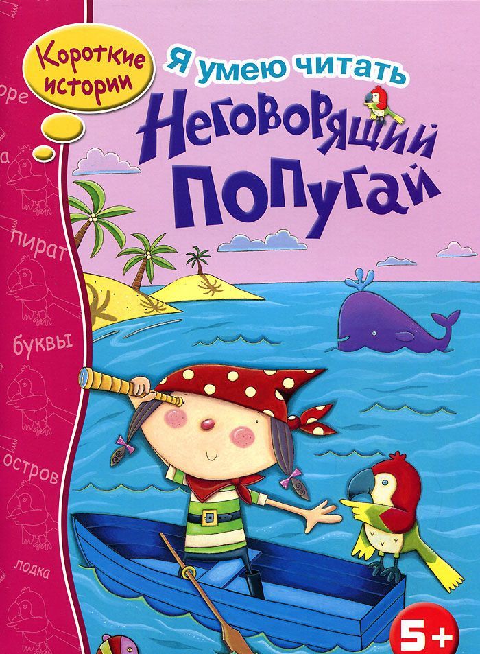

Неговорящий попугай