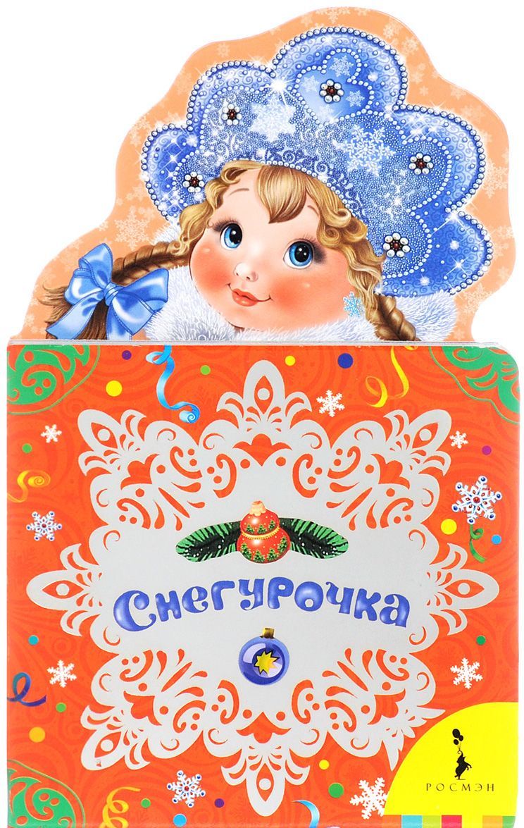 

Снегурочка (1019094)