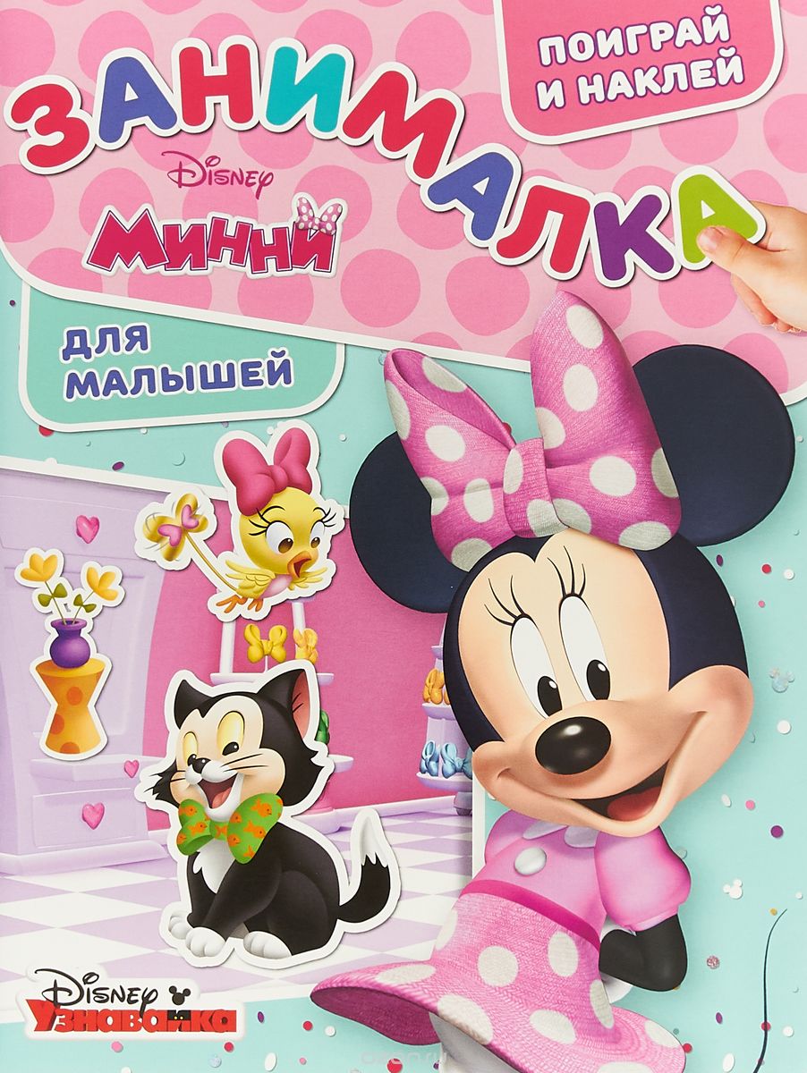 

Минни. ЗМ 1805. Занималка для малышей