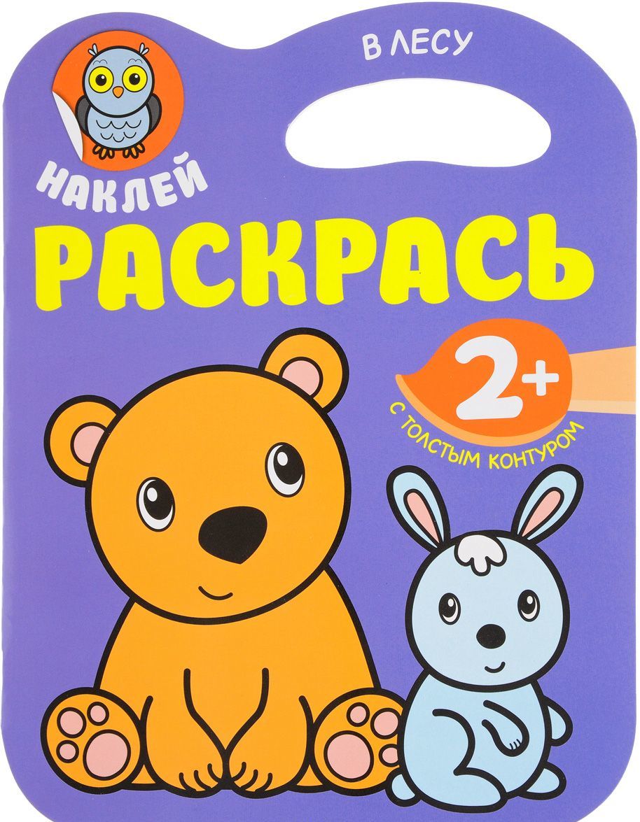 

Наклей, раскрась. В лесу