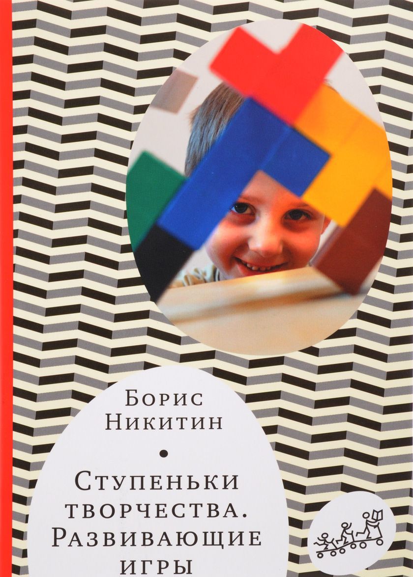 

Ступеньки творчества. Развивающие игры