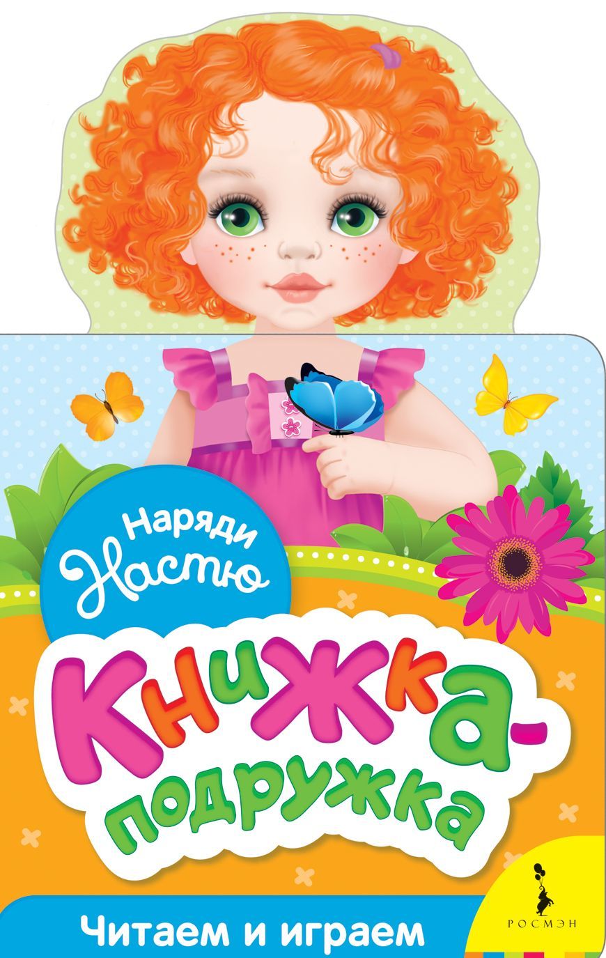

Наряди Настю