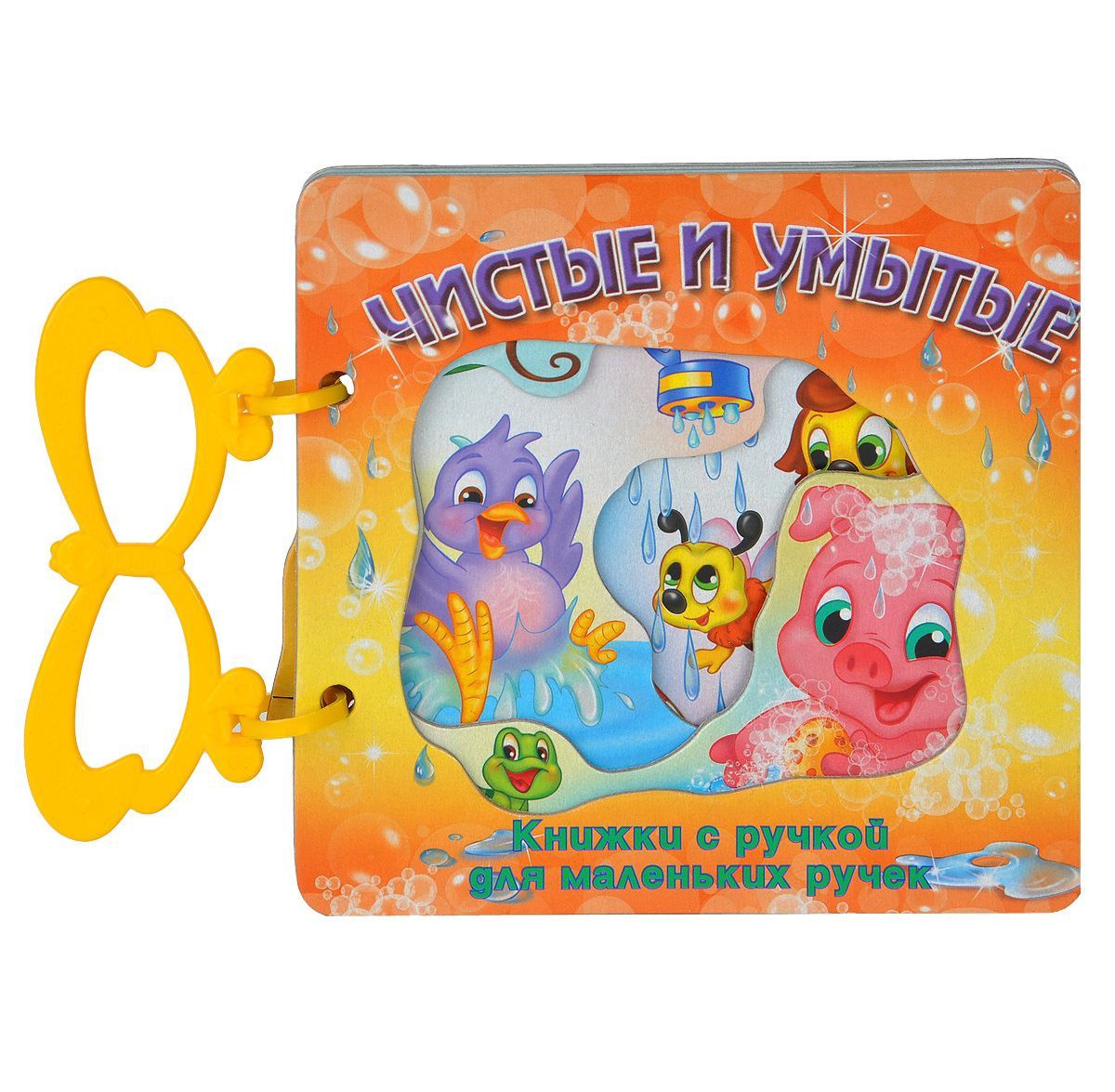 

Чистые и умытые. Стихи