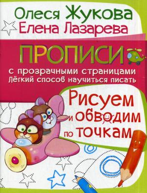 

Рисуем и обводим по точкам