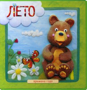 

Времена года. Лето (977301)