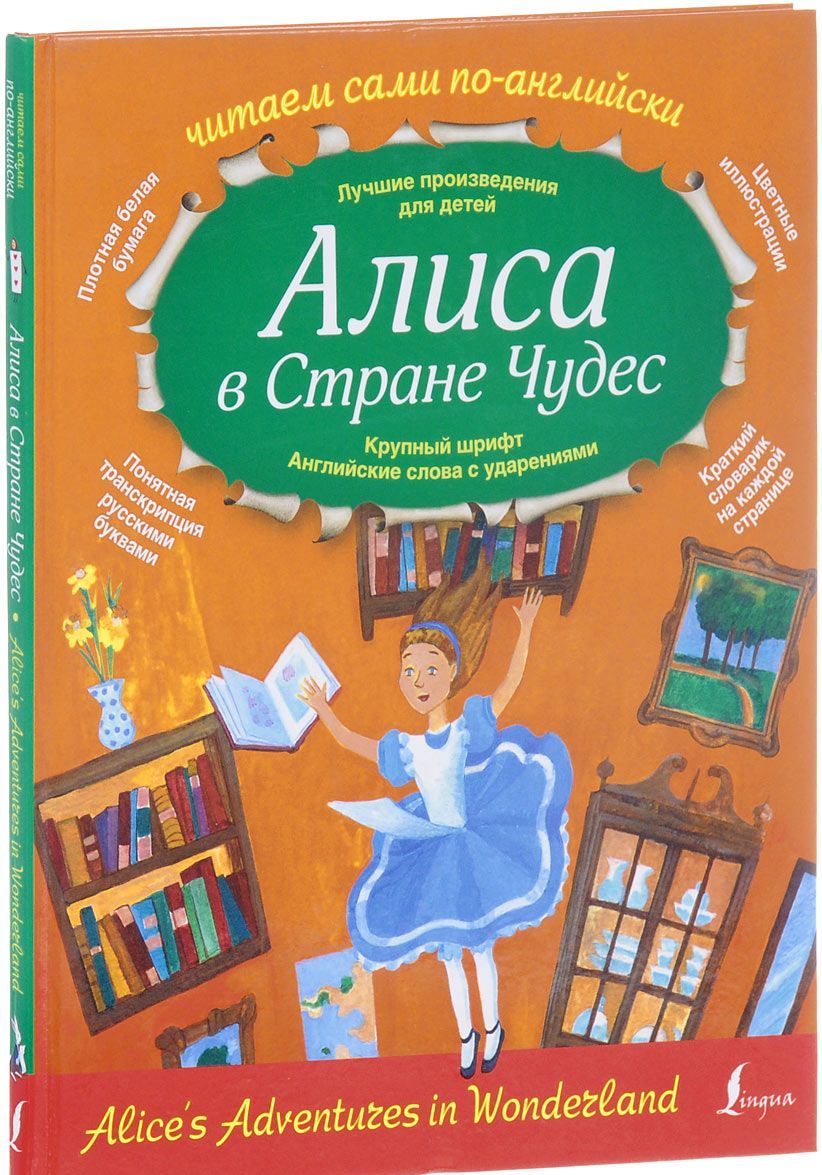 

Алиса в стране чудес / Alice`s Adventures in Wonderland