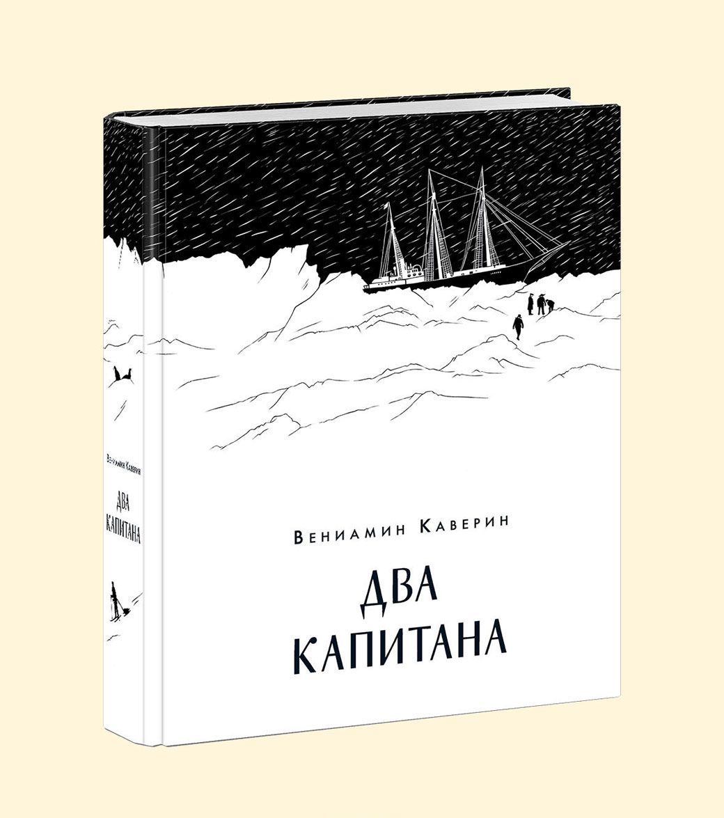 

Два капитана (1623048)