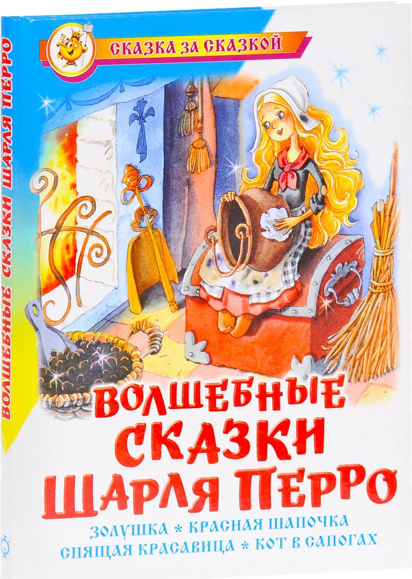 

Волшебные сказки Шарля Перро (1184555)