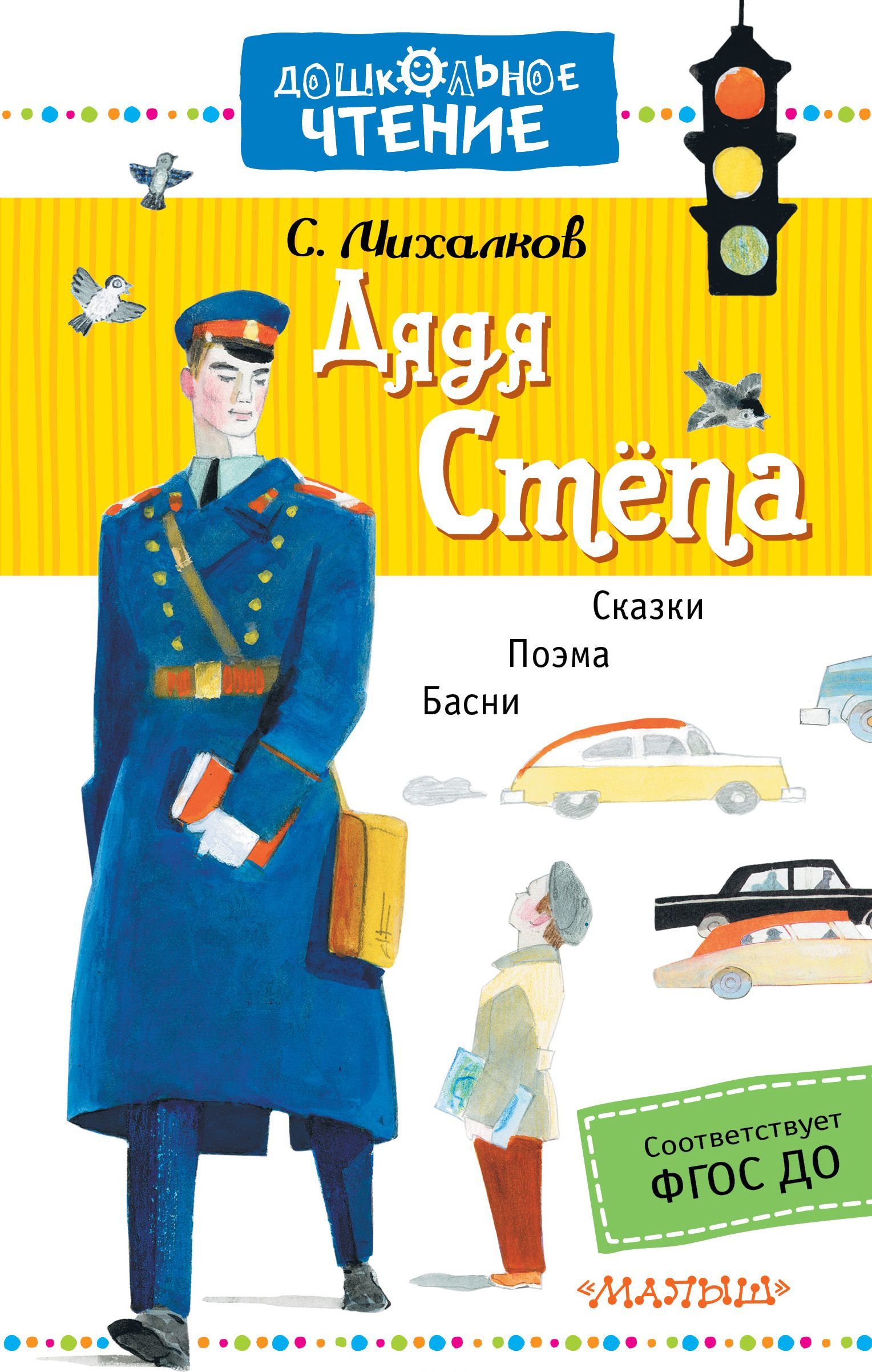 

Дядя Стёпа