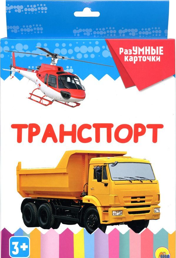 

Транспорт. Разумные карточки