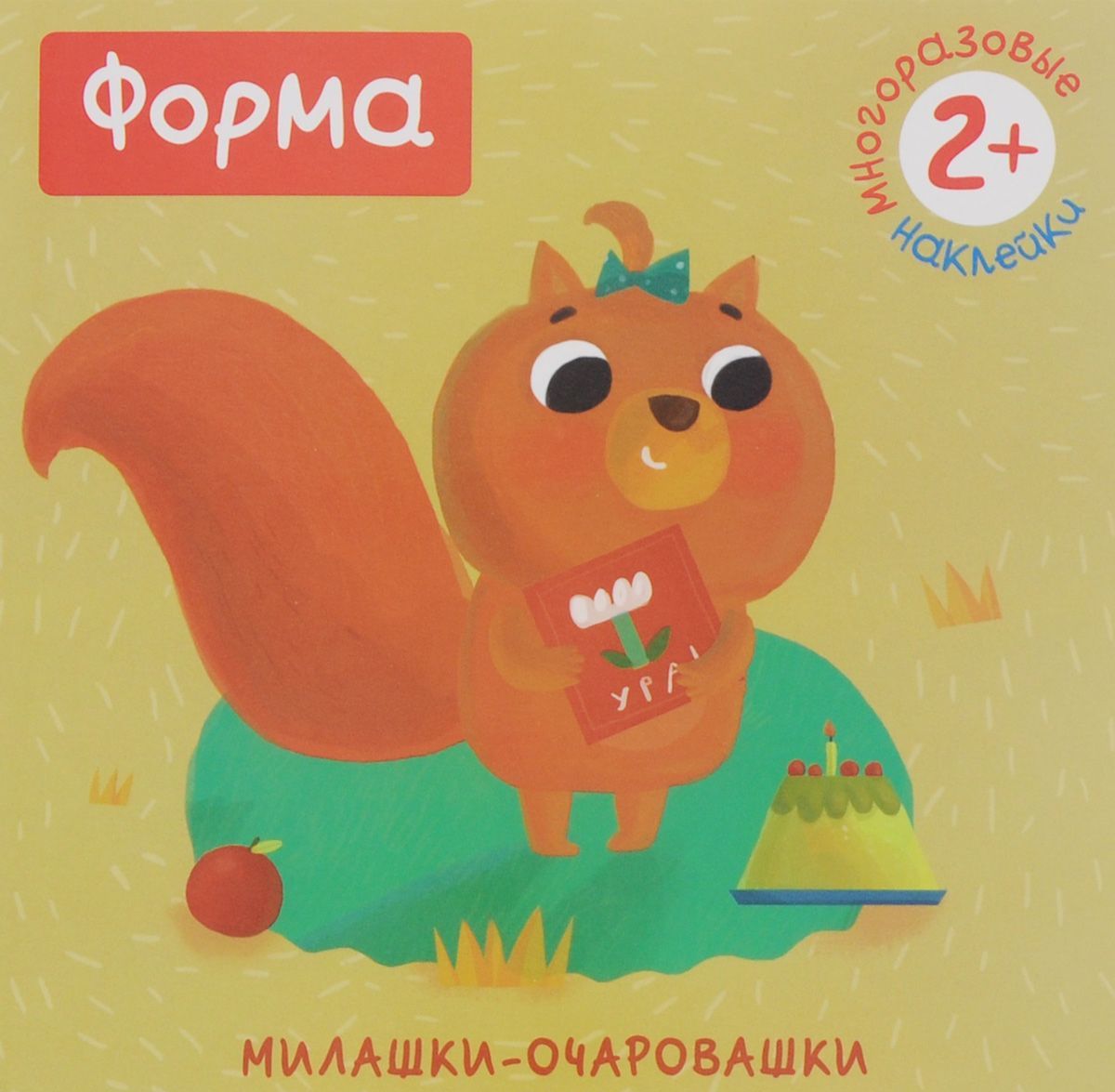 

Милашки-очаровашки. Форма
