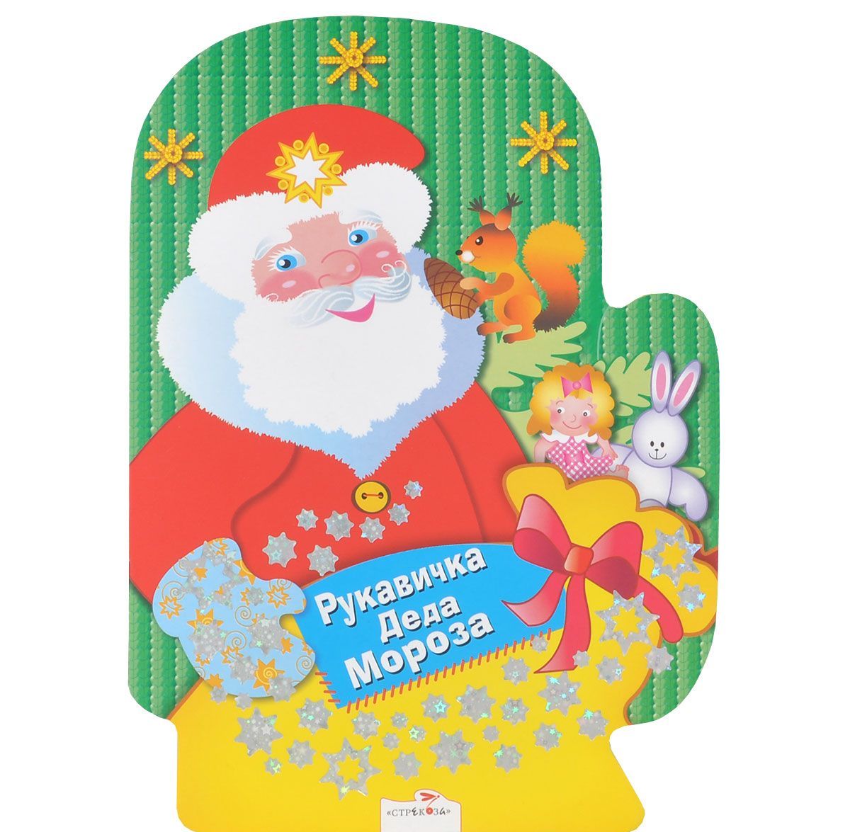 

Рукавичка Деда Мороза. Раскраски, игры, задания (713080)