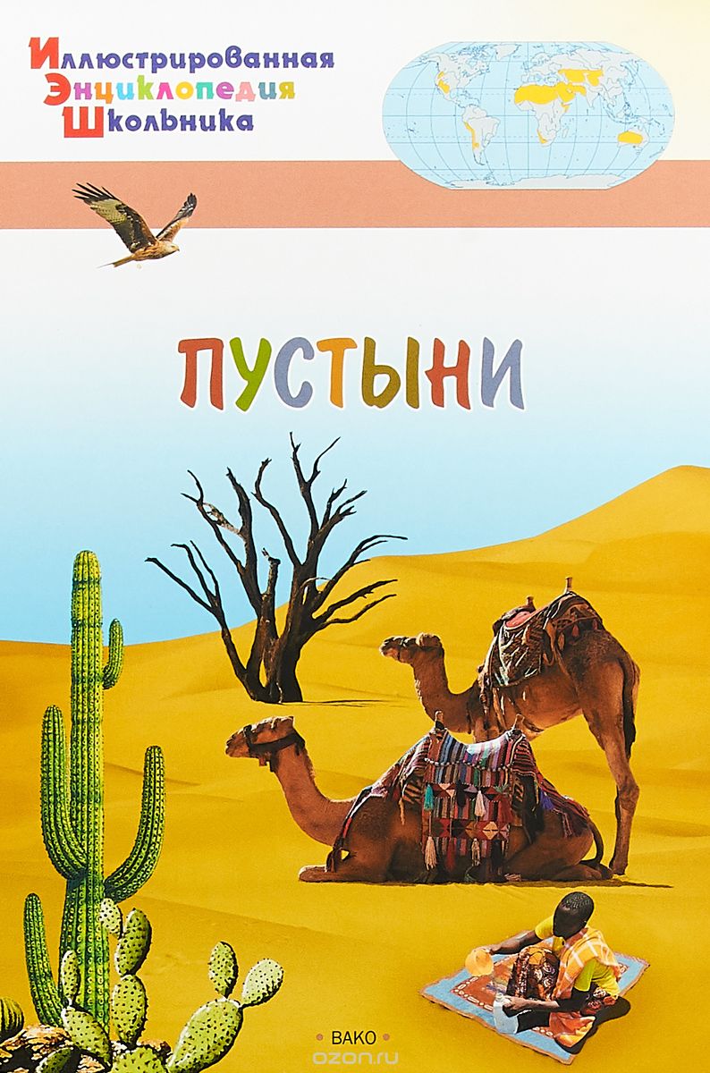 

Пустыни