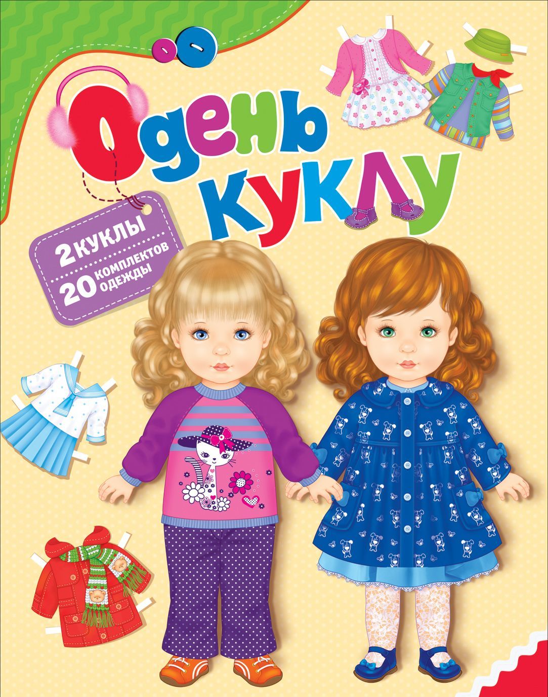 

Одень куклу (1614936)
