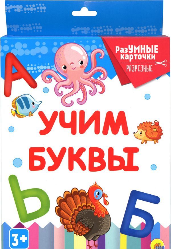 

Учим буквы. Разумные карточки