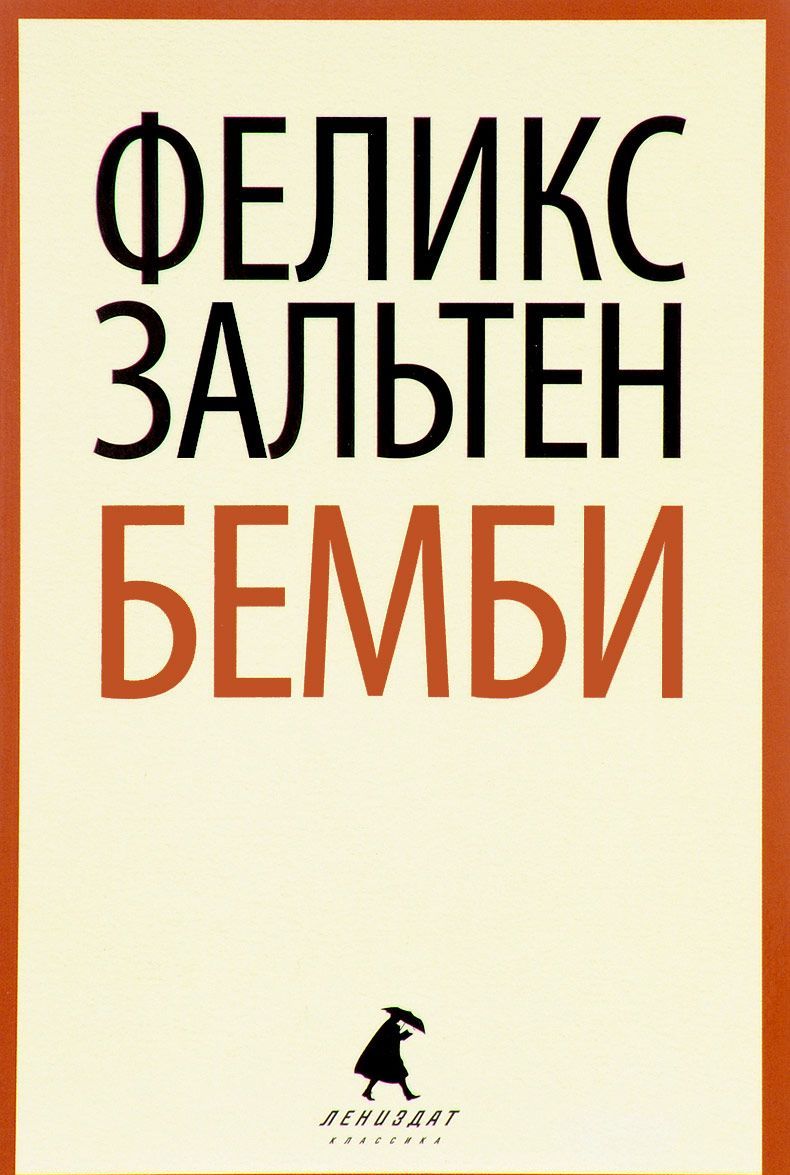 

Бемби (1636536)