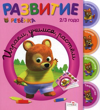 

Играем, учимся, растём. Серия: Развитие ребенка