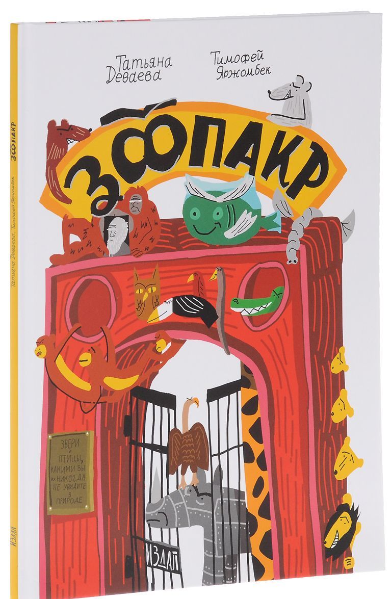 

Зоопакр