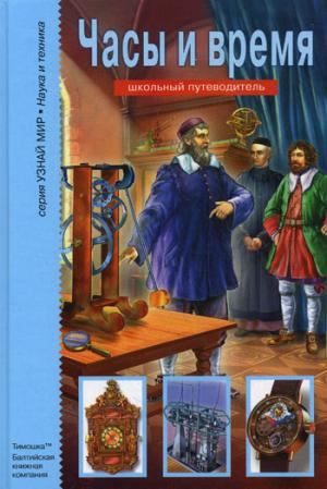

Часы и время (151729)