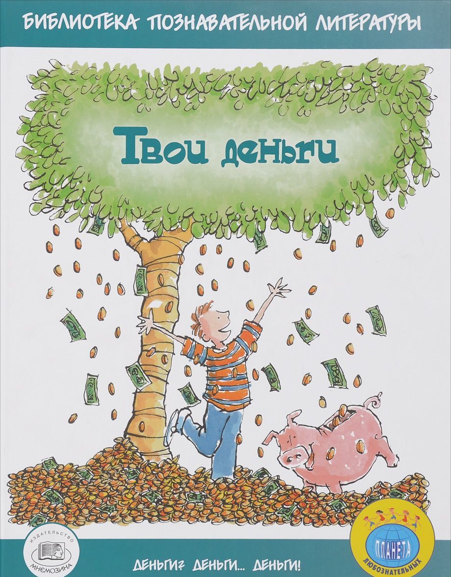 

Твои деньги (1081695)