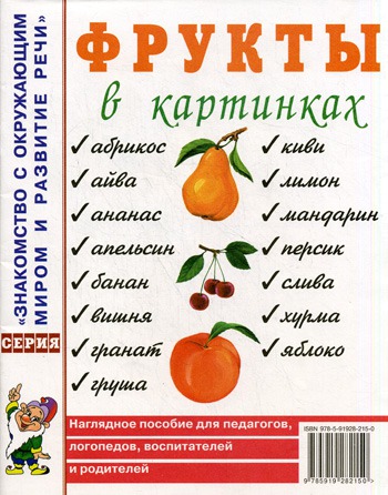 

Фрукты в картинках