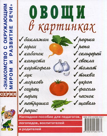 

Овощи в картинках (161270)