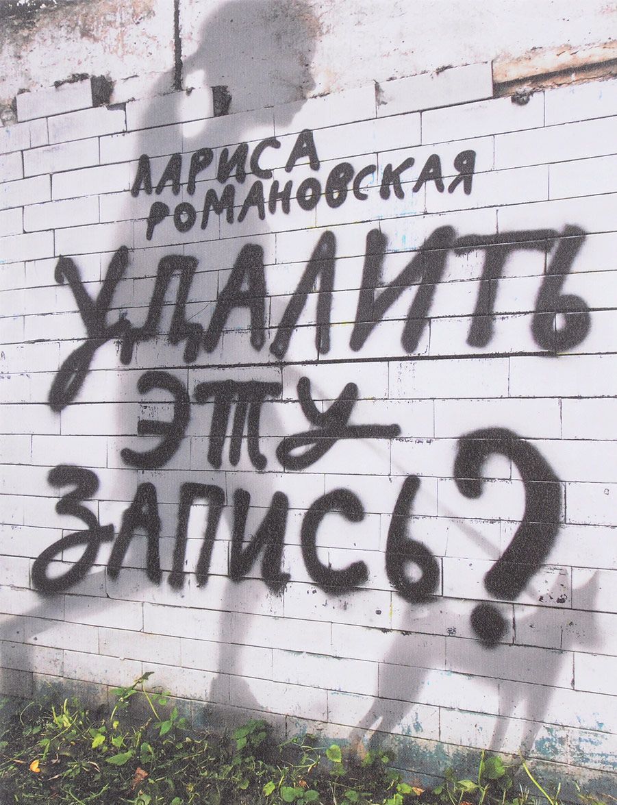 

Удалить эту запись
