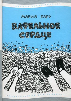 

Вафельное сердце