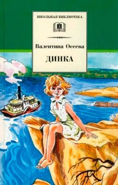 

Динка (714812)